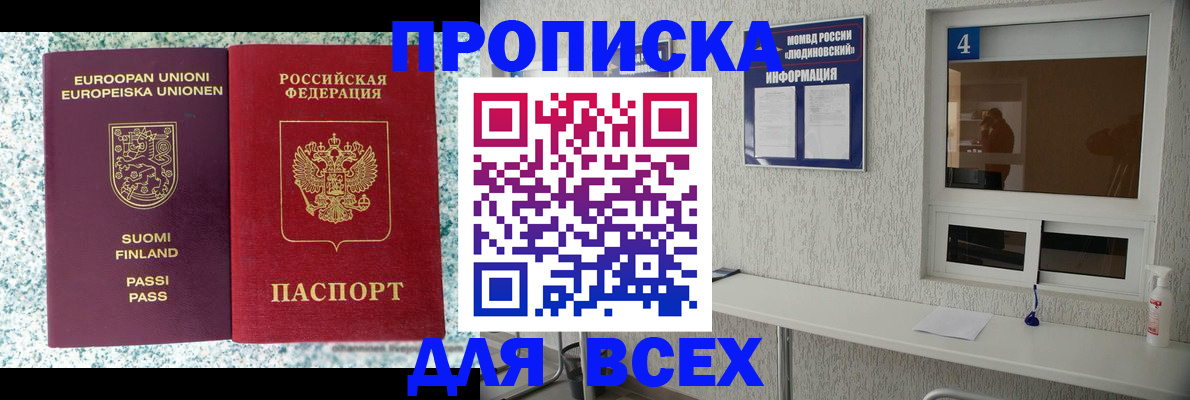 прописка для кредита в Людиново